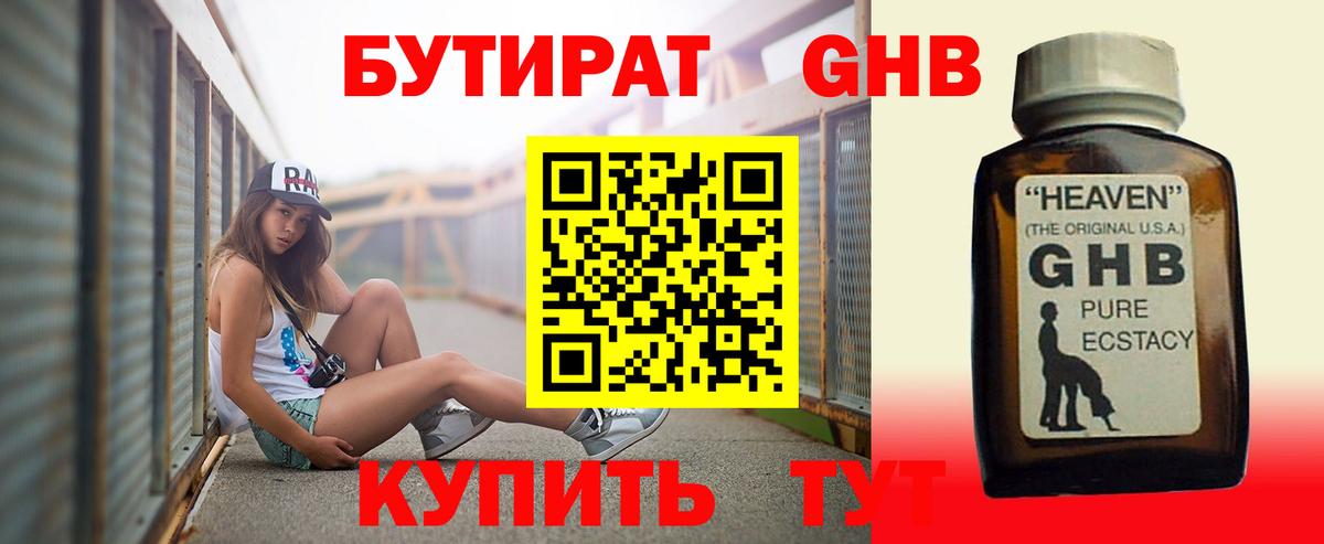 БУТИРАТ  Вход с VPN  Полевской  БУТИРАТ вода 