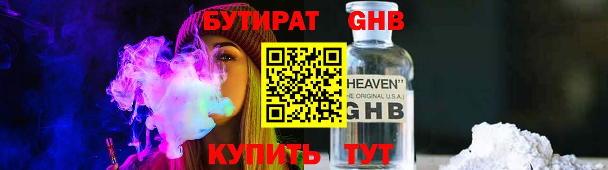 Бутират бутандиол Полевской