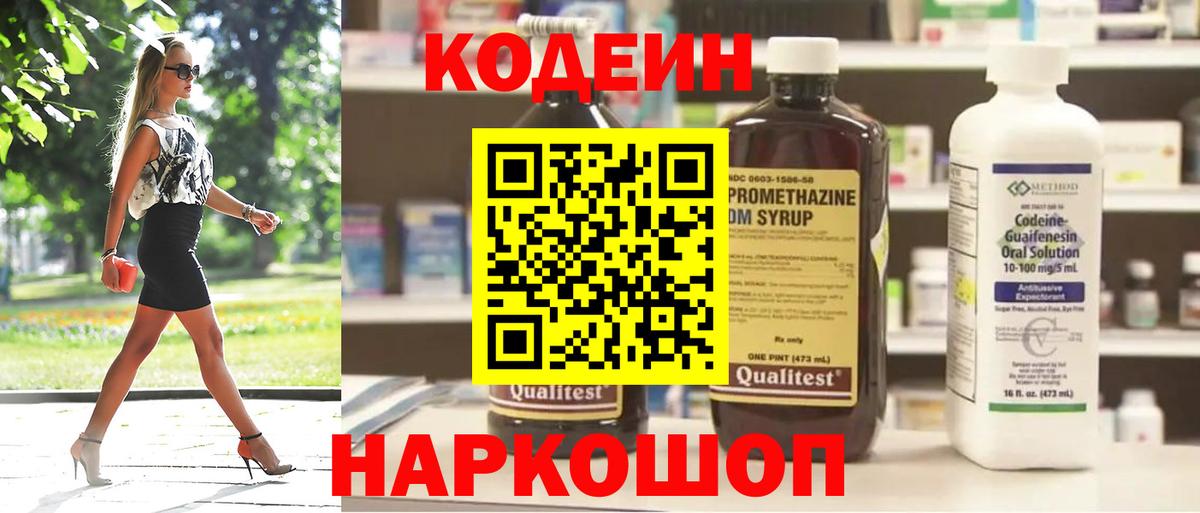 Полевской  Codein напиток Lean (лин)  Вход с VPN  Codein напиток Lean (лин) 