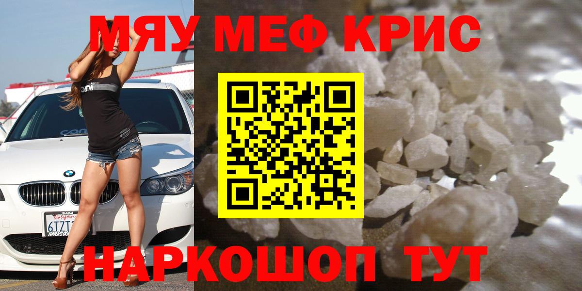 МЯУ-МЯУ мука  Вход с VPN  МЕФ  Мефедрон кристаллы  Полевской  МЕФ 